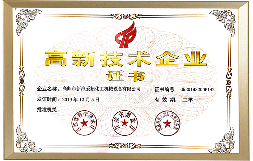 高新技術(shù)企業(yè)證書 高新技術(shù)企業(yè)證書